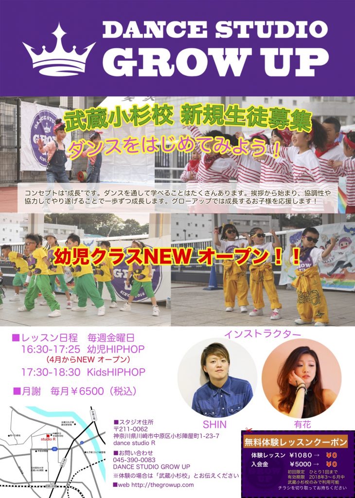 武蔵小杉 キッズ 幼児ダンス