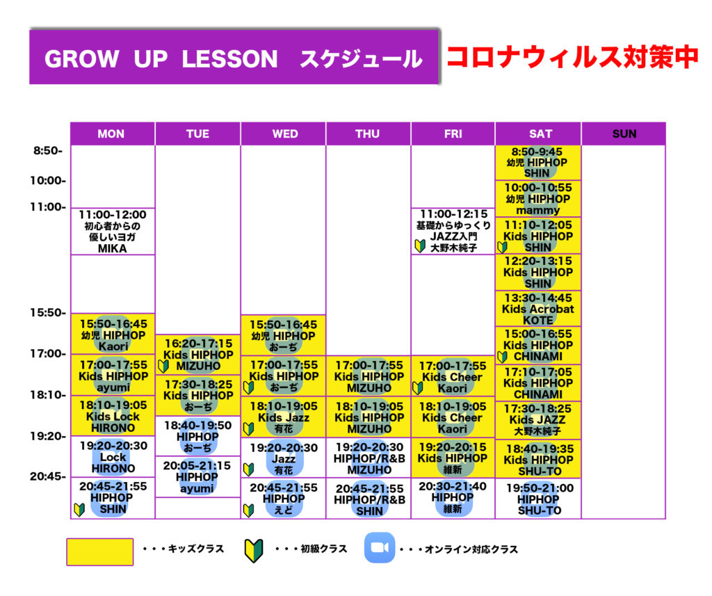 戸塚 ダンス グローアップ レッスンスケジュール