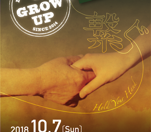 第2回発表会　繋ぐ〜Hold Your Hand〜