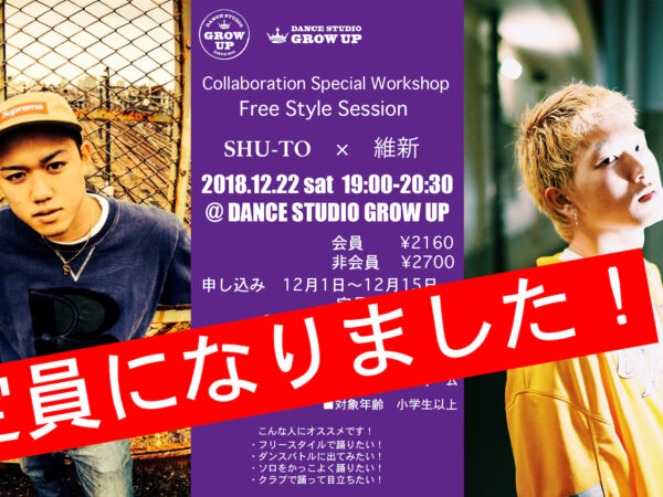 SHU-TO×維新 Workshop Lesson満員になりました！