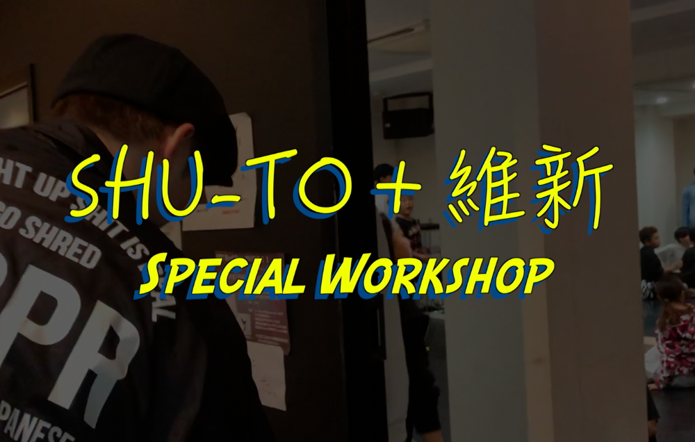 SHU-TO＋維新ワークショップ