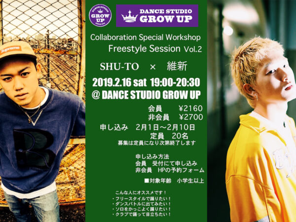 SHU-TO×維新 Workshop Lesson 再び！