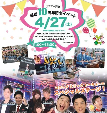 FMとつか10周年イベント出演しました！