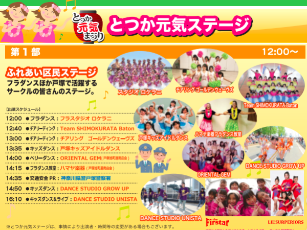 ８月３日（土）とつか元気まつりにグローアップ出演します！！
