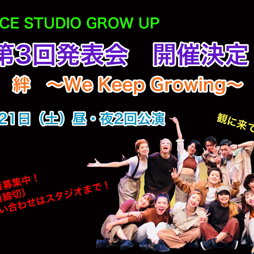 12月に戸塚公会堂で発表会やります！