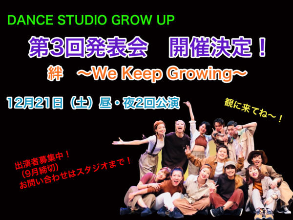12月に戸塚公会堂で発表会やります！