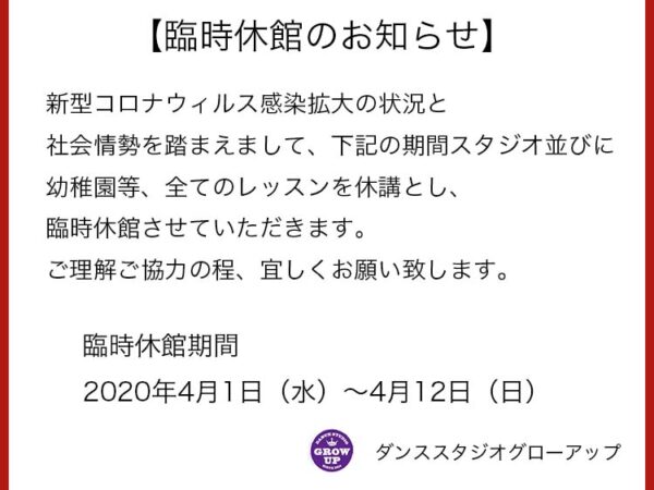 【重要】臨時休館について