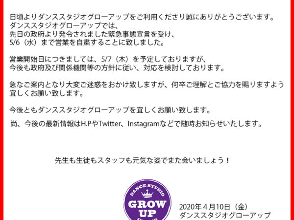 臨時休館延長のお知らせ