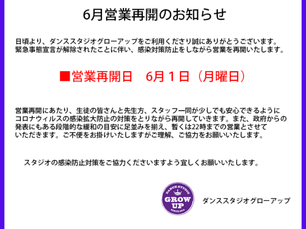 6月営業再開のお知らせ