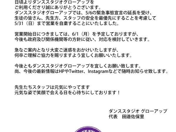 【5/31まで】コロナウィルスによる臨時休館延長のお知らせ