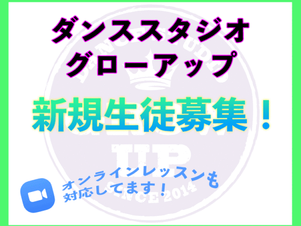 新規生徒募集します！オンラインも対応してます！
