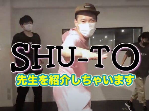 【SHU-TO先生】レッスンクラスのご紹介　新規生徒募集中！