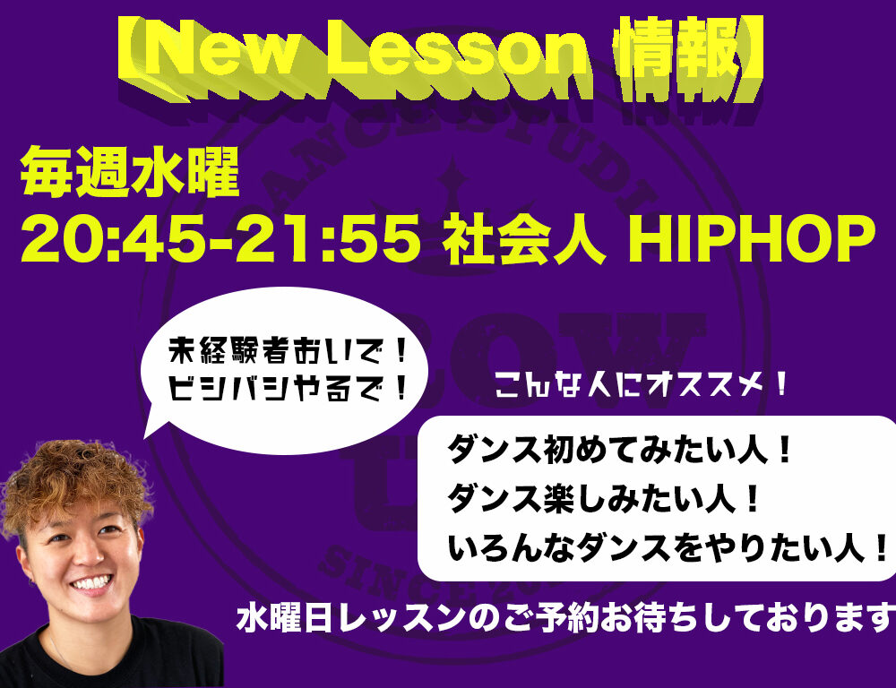 大人からダンスを始めたっていいじゃない！楽しいよ！
