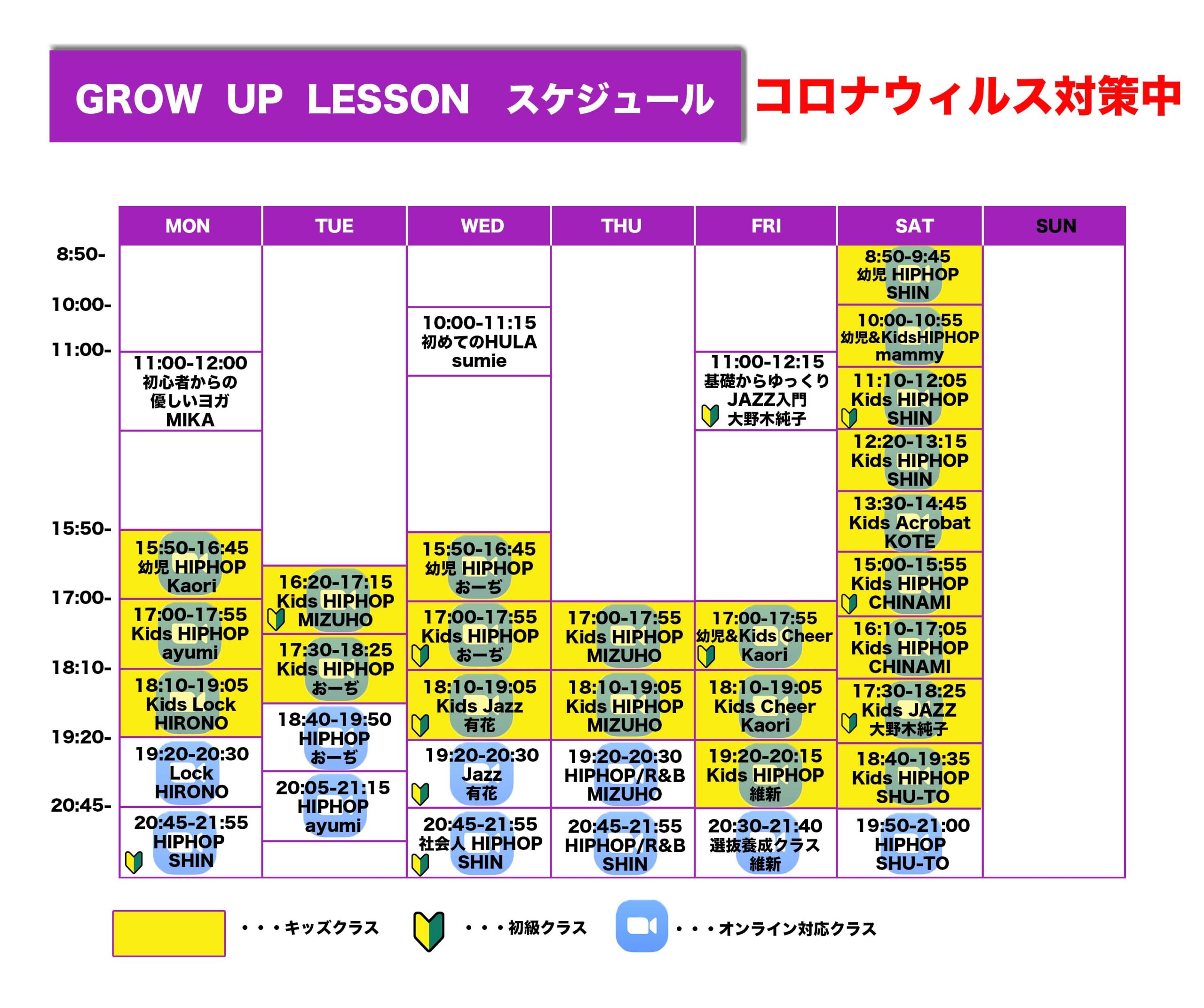 レッスンスケジュール Dance Studio Grow Up