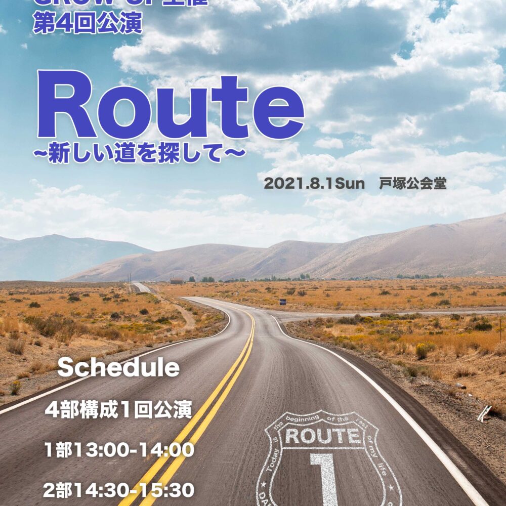 2021年8月1日 第4回 GROW UP発表会＠戸塚公会堂