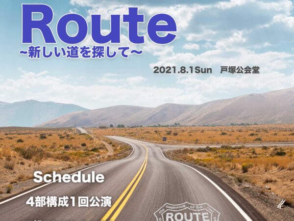 2021年8月1日 第4回 GROW UP発表会＠戸塚公会堂