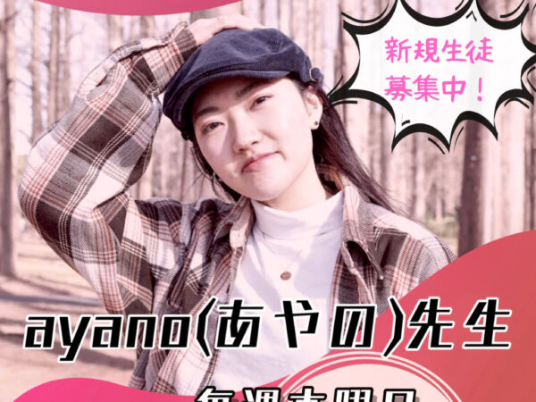 4月からNew Lesson スタート！木曜15:50~ayano先生Kids HIPHOP