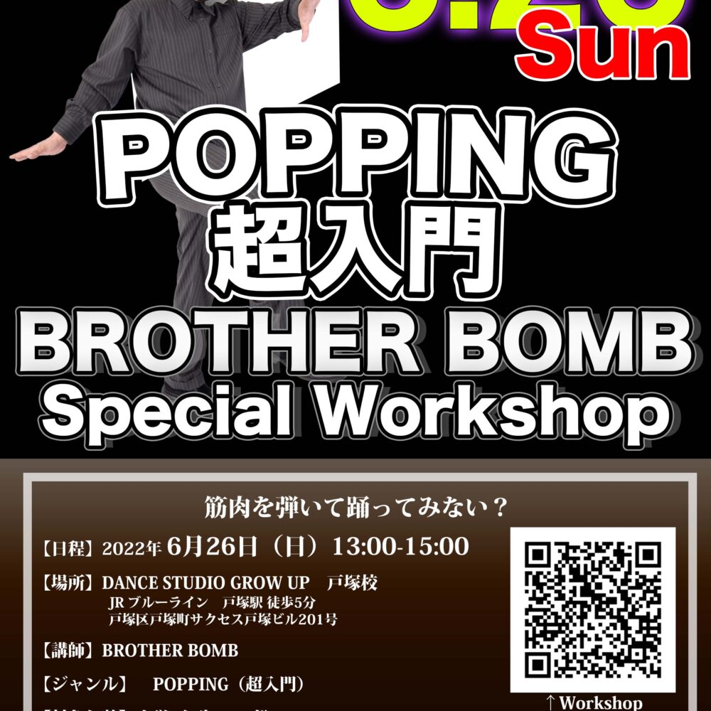 【Popping】BROTHER BOMB先生のスペシャルワークショップを開催します！