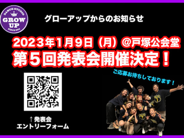 2023年1月9日発表会やります！全員集合！