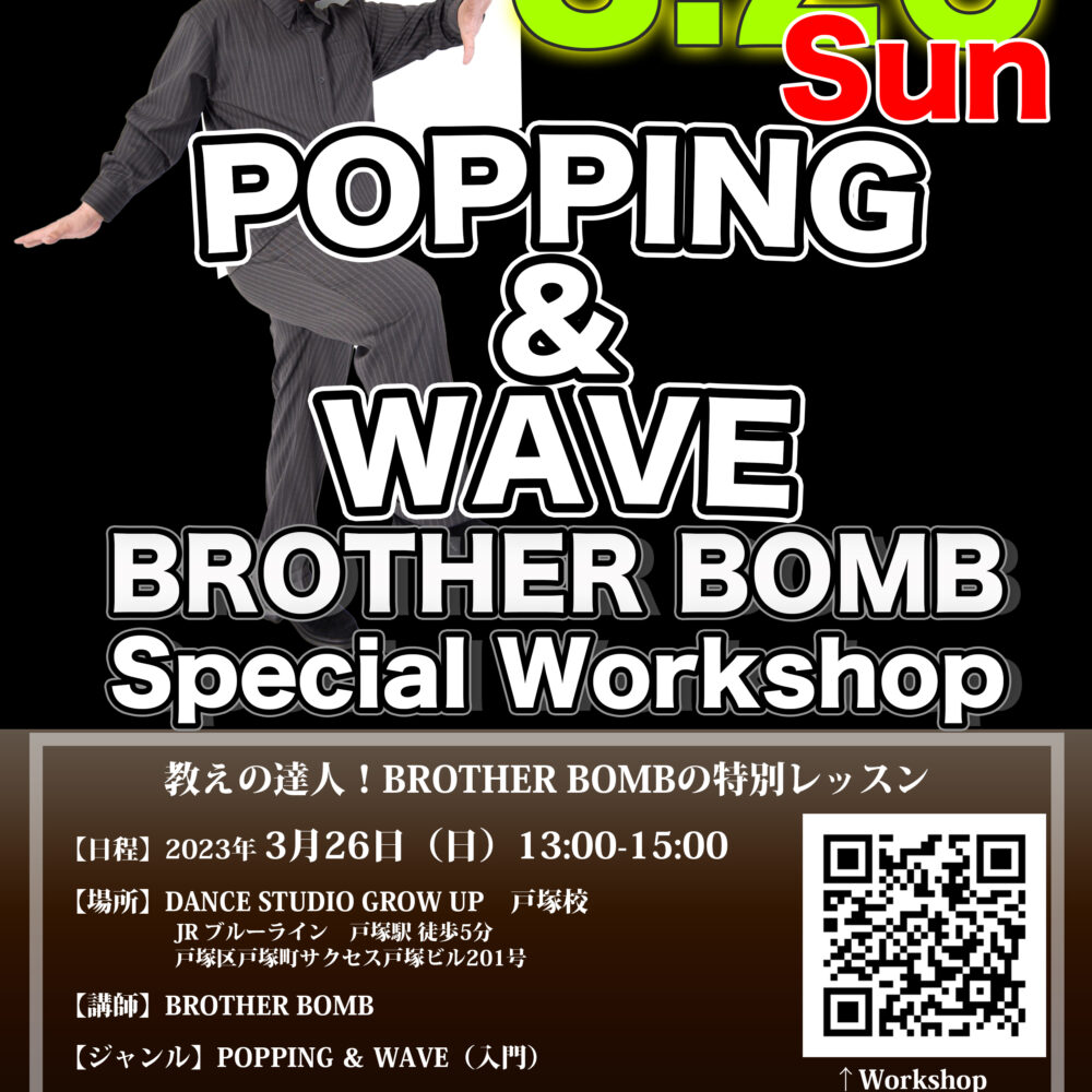 【3月26日】BROTHER BOMB POPPINGワークショップ開催します！