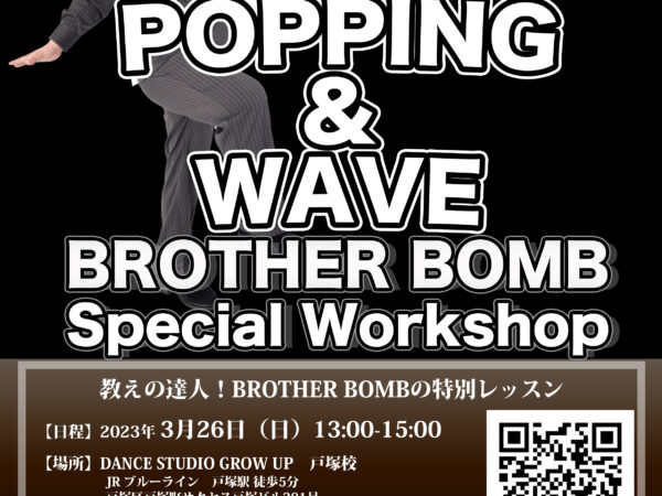 【3月26日】BROTHER BOMB POPPINGワークショップ開催します！
