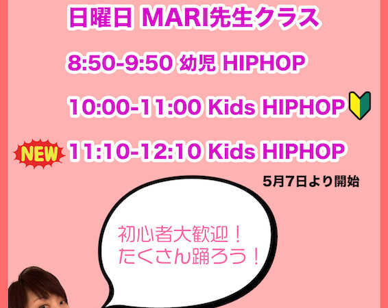 2023年5月からのNEW クラスMARI先生日曜日クラス増えます！