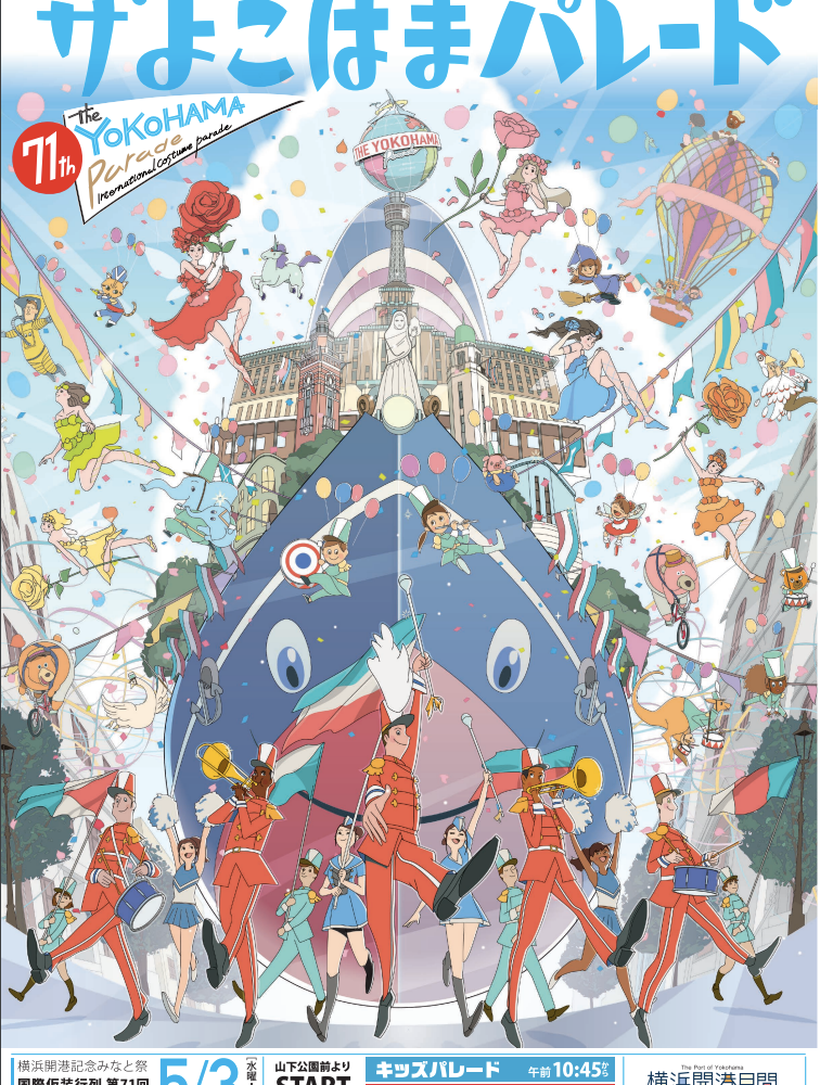 5月3日(水)よこはまパレード出演します！見に来てね！