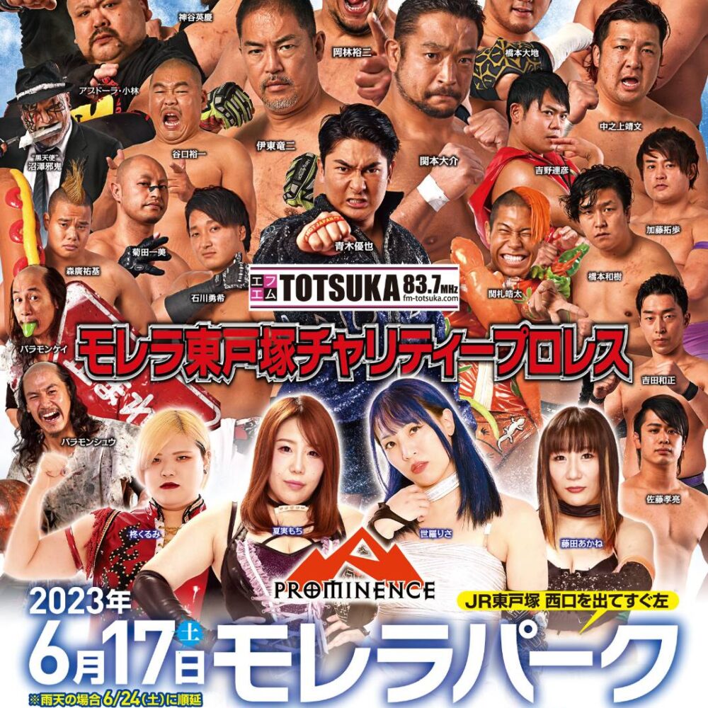 6月17日モレラ東戸塚チャリティプロレスにキッズダンサーが出演します！