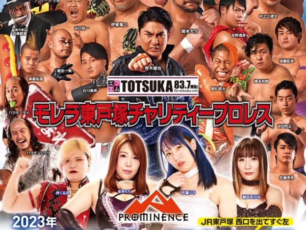 6月17日モレラ東戸塚チャリティプロレスにキッズダンサーが出演します！