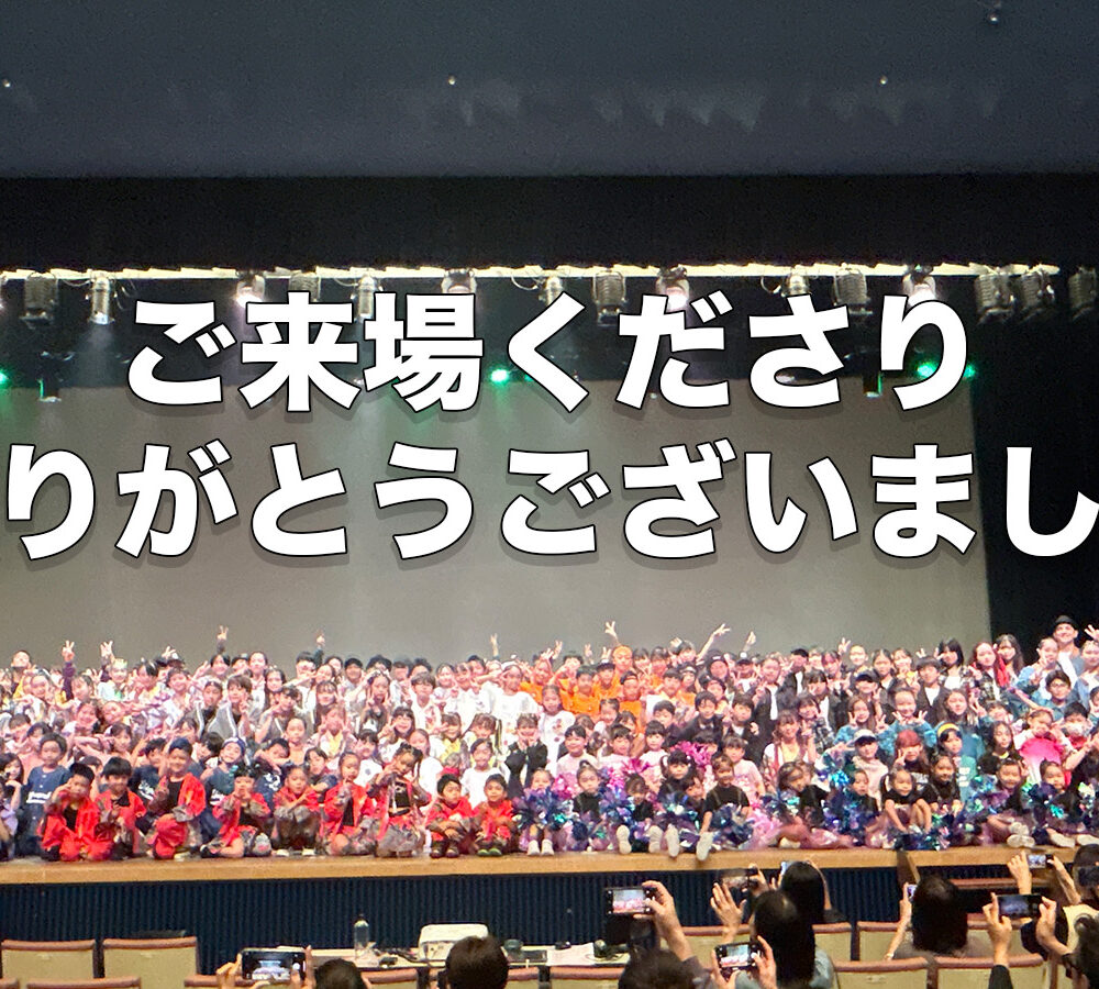 発表会にご来場くださりありがとうございました！