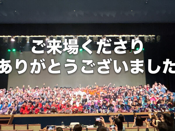 発表会にご来場くださりありがとうございました！