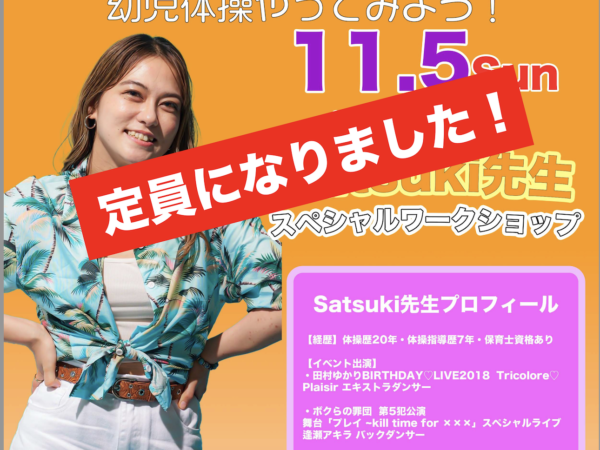 11月5日(日)幼児体操教室ワークショップします！