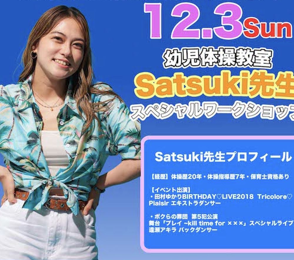 前回大好評だった幼児体操教室！12月3日(日)に開催します！