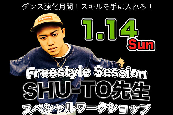 2024年1月14日　SHU-TO先生ワークショップ！フリースタイルセッションやります！