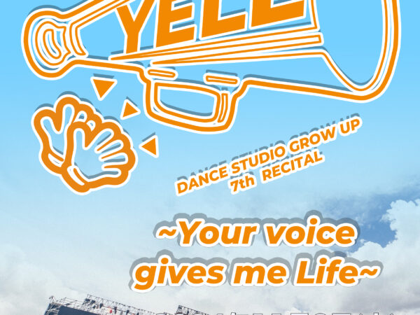 2024年11月グローアップ第7回ダンス発表会開催決定！