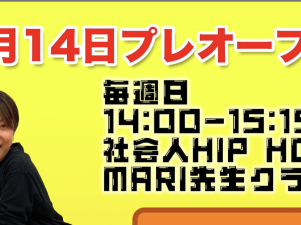 MARI先生大人クラスが始まります
