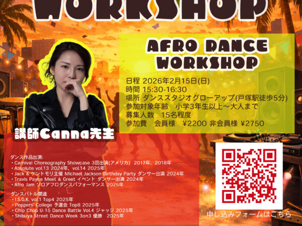 AFRO DANCE WORKSHOP 2026年2月15日(日)開催します！