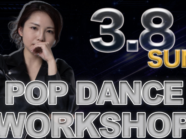 POP DANCE WORKSHOP 開催のお知らせ