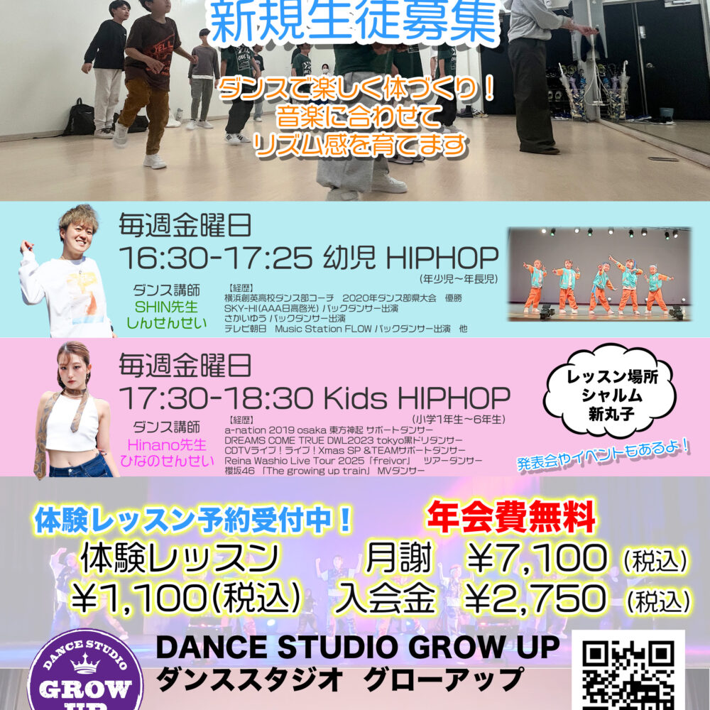GROW UP武蔵小杉校