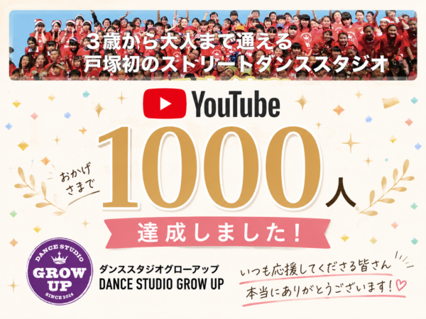 YouTubeチャンネル登録者数1,000人達成しました！皆様ありがとうございます！