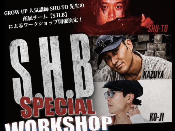 SHU-TO先生のダンスチームS.H.BのPECIAL WORKSHOP 開催決定！