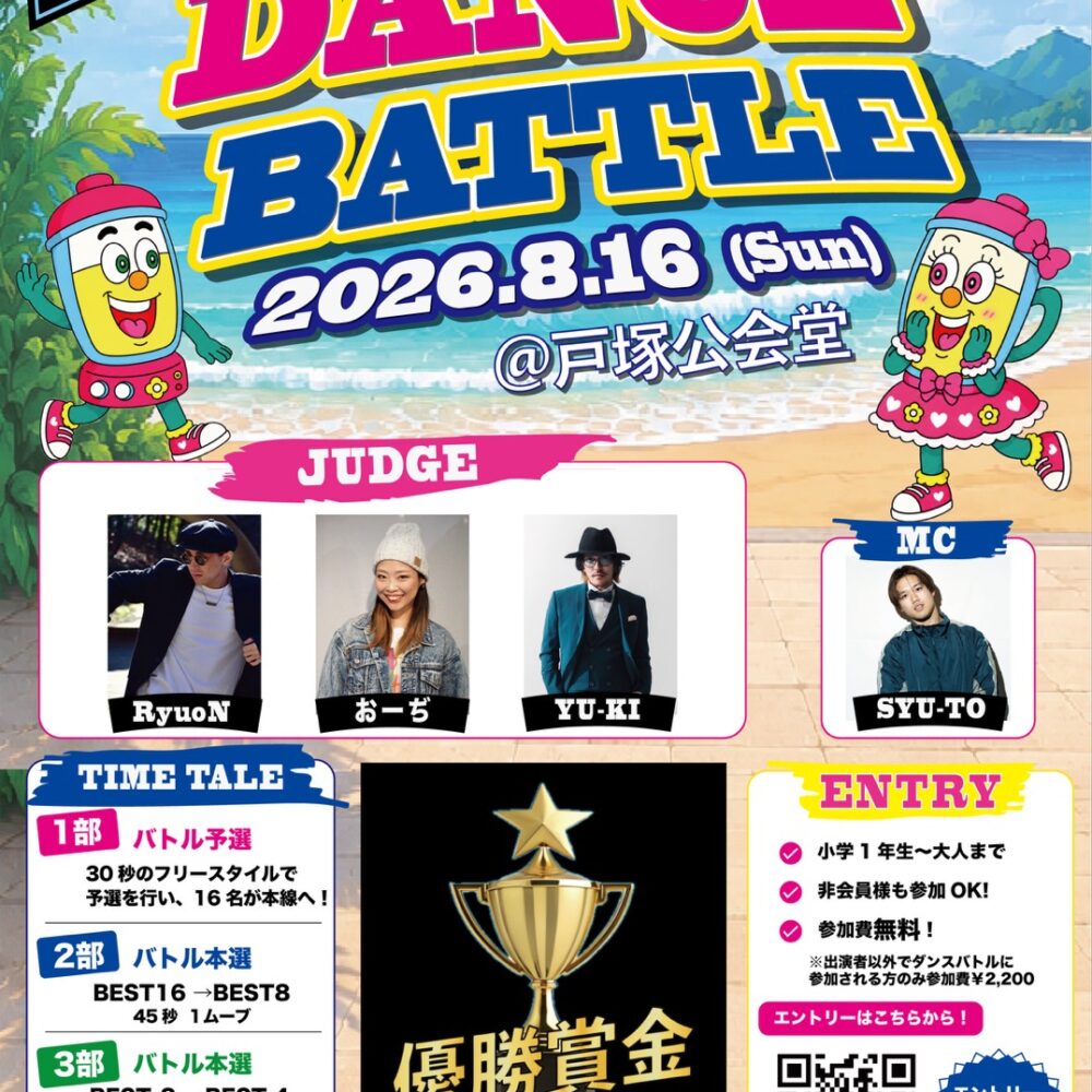 MIX JUICE DANCE BATTLE 2026 エントリー受付開始！