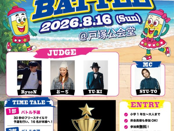 MIX JUICE DANCE BATTLE 2026 エントリー受付開始！