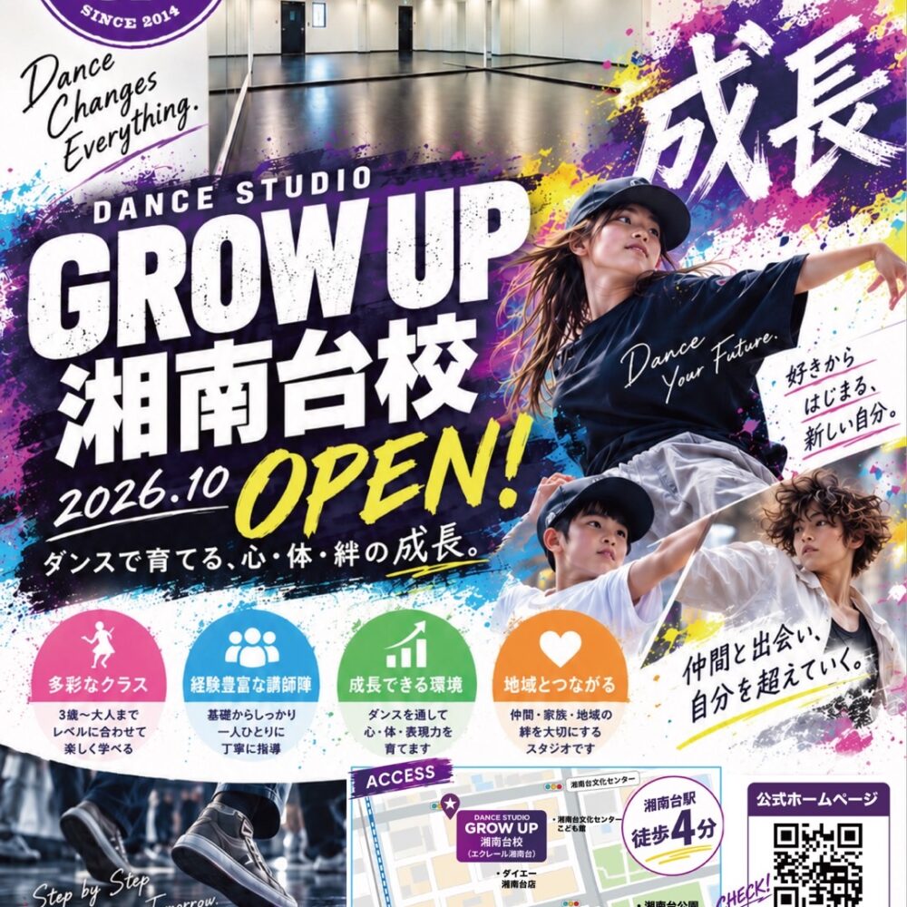 ダンススタジオグローアップ湘南台校が10月1日オープンします！
