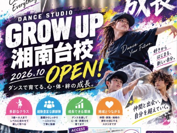 ダンススタジオグローアップ湘南台校が10月1日オープンします！
