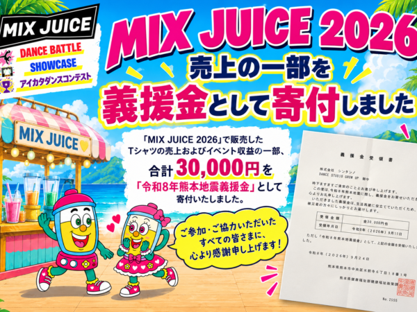 MIX JUICE 2026 売上の一部を義援金として寄付いたしました